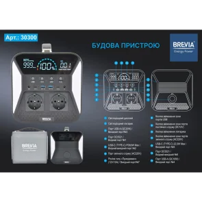 Зарядная станция Brevia 300W NCA №7