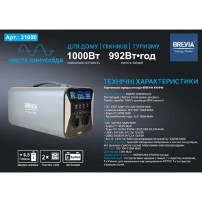 Зарядная станция Brevia 1000W LifePo4 №6
