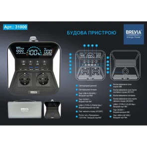 Зарядная станция Brevia 1000W LifePo4 №7