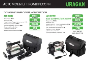 Компрессор автомобильный Uragan, LED-сигнальный фонарь №3