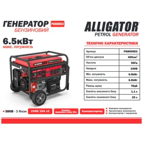 Генератор Alligator бензиновый 6,5кВт (ном 6,0кВт) с электростартером, 1 и 3 фазы №2