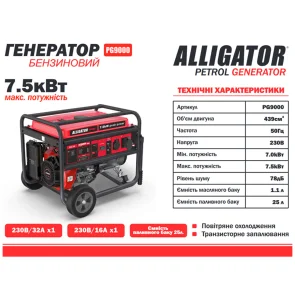 Генератор Alligator бензиновый 7,5кВт (ном 7,0кВт) №5