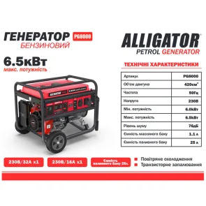 Генератор Alligator бензиновый 6,5кВт (ном 6,0кВт) №10
