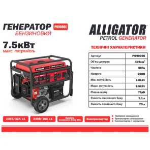Генератор Alligator бензиновый 7,5кВт (ном 7,0кВт) с электростартером №11