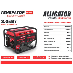 Генератор Alligator бензиновый 3,0кВт (ном 2,8кВт) №14