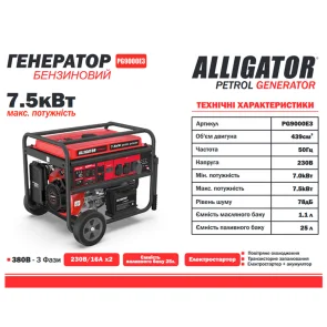 Генератор Alligator бензиновый 7,5кВт (ном 7,0кВт) с электростартером, 1 и 3 фазы №14