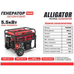 Генератор Alligator бензиновый 5,5кВт (ном 5,0кВт) с электростартером №17