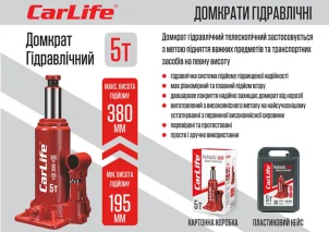 Домкрат гидравлический бутылочный CarLife 5т 195-380мм в кейсе №6