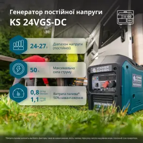 Генератор постоянного напряжения с двухтопливной системой KS 24VGS-DC №2