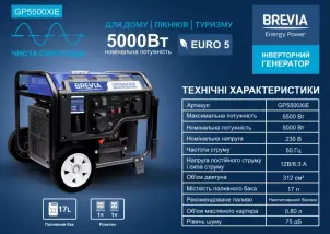 Генератор інверторний бензиновий Brevia 5.5 кВт GP5500XiE №5