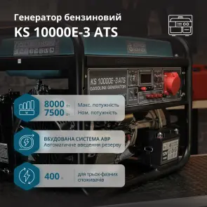 Бензиновый генератор Konner & Sohnen KS 10000E-3 ATS №3