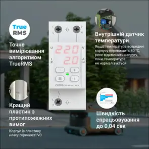 Реле напряжения с контролем тока ZUBR CV2-32 red №4