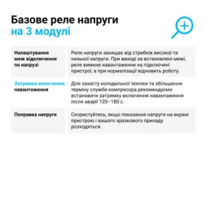 Реле напряжения ZUBR D16 №6
