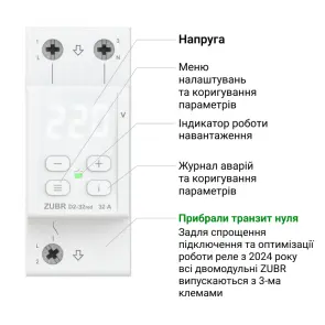 Реле напруги ZUBR D2-32 №3