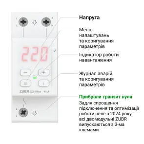 Реле напруги ZUBR D2-32 red №2