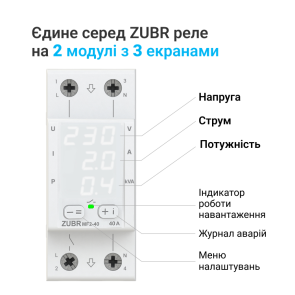 Многофункциональное реле ZUBR MF2-50 №3