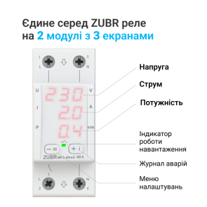 Мультифункціональне реле ZUBR MF2-50 red №3