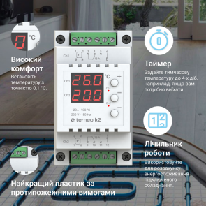 Двоканальний терморегулятор terneo k2 для систем обігріву та охолодження №4