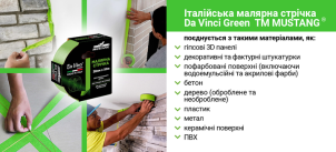 Малярная лента Mustang Da Vinci Green 38 мм x 50 м Зеленая №3