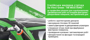 Малярная лента Mustang Da Vinci Green 38 мм x 50 м Зеленая №4