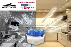 Вологопоглинач контейнер MAX DRY + 1 таб. 450г. №2