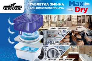 Таблетка змінна до вологопоглинача Mustang MAX DRY контейнер 450г №5