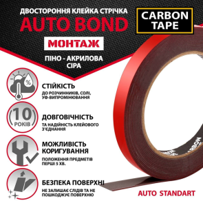 Двостороння клейка стрічка AUTO BOND CARBON TAPE 12мм*5м №4