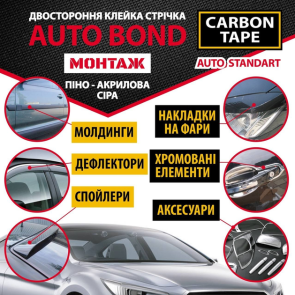 Двостороння клейка стрічка AUTO BOND CARBON TAPE 12мм*5м №6
