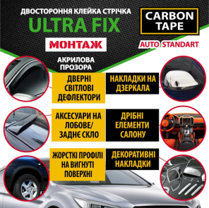 Двусторонняя клейкая лента ULTRA FIX CARBON TAPE 15 мм × 5 м №6