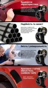 Армована стрічка INDUSTRIAL CARBON TAPE Чорна 48мм*10м №4