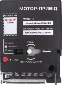 Мотор-привід e.industrial.ukm.125Re.MDX, 230В №5