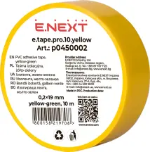 Изолента e.tape.pro.10.yellow из самоугасающего ПВХ, желтая (10м)