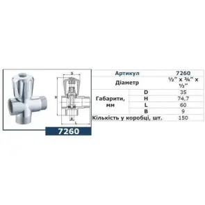 Кран вентильный для стиральной машины SOLOMON 1/2″х3/4″х1/2″ А7260 №5