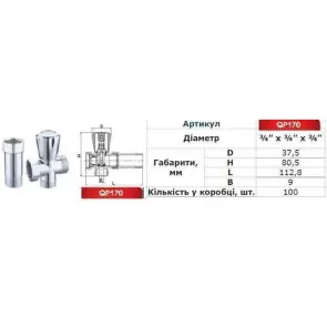 Кран вентильный для стиральной машины Q PROFESSIONAL 3/4″x3/4″x3/4″с удлинителем NV-QP170 №6