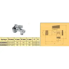 Кран шаровый угловой с фильтром ARCO 1/2″x1/2″ 02400MAC №7