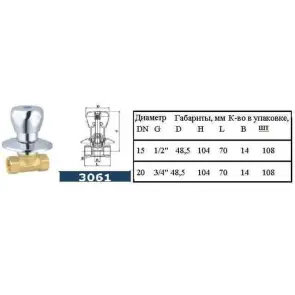 Кран под замуровку SOLOMON 1/2″ S3061 №3