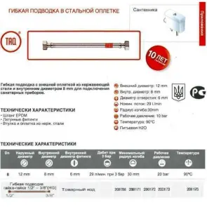 Шланг водяной TUCAI 3/8″x1/2″ ВВ 0,5м TAQ HG-3812-500 200172 №3