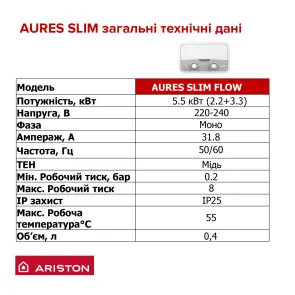 Водонагреватель проточный ARISTON AURES SF 5.5K №3