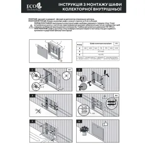 Колекторна шафа внутрішня ЕСО PRO ШКВ-05 575x965x110 (8-9) №7