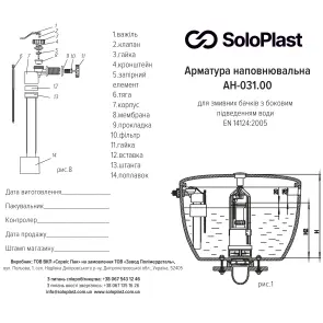 Комплект арматури для зливного бачка з боковою подачею води 1/2 ″ та одним режимом зливу СТОП АБк-05 №8