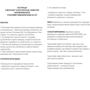 Комплект арматури для зливного бачка з боковою подачею води 1/2 ″ та одним режимом зливу СТОП АБк-05 №10