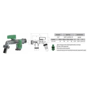 Кран шаровый поливочный двойной ARCO 1/2″x3/4″x3/4″ 00472 №4