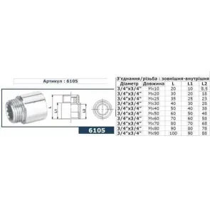 Подовжувач SOLOMON 3/4″ хром 80мм 6105 №2