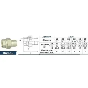 Згін-американка прямий SOLOMON 1 1/2″ НІКЕЛЬ 1620 №2