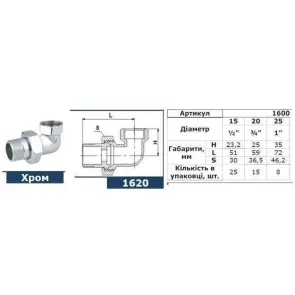 Згін-американка кутовий SOLOMON 3/4″ CHROM 1600 №5
