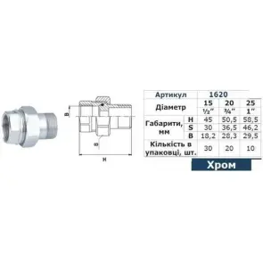 Згін американка пряма SOLOMON 3/4″ CHROM 1620 №5