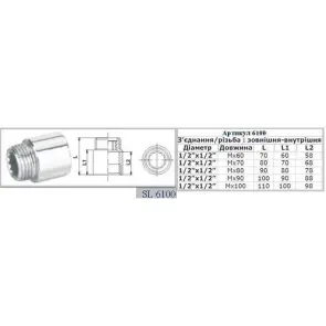 Подовжувач SELBA 1/2″ CHROM 80мм SL6100 №2