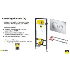 Модуль-бачок для підвісного унітаза Prevista Dry VIEGA 792855 ( з кнопкою та кріпленням) №3