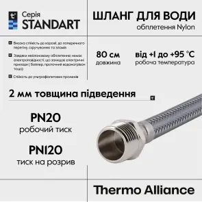 Шланг для воды Thermo Alliance Standart 80 см NYLON 1/2"x1/2" ВЗ TAS388W80 №4