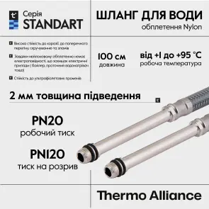 Шланг для підключення змішувача Thermo Alliance Standart (пара) 100 см NYLON M10x1/2"В довга ігла TAS386W100L №18